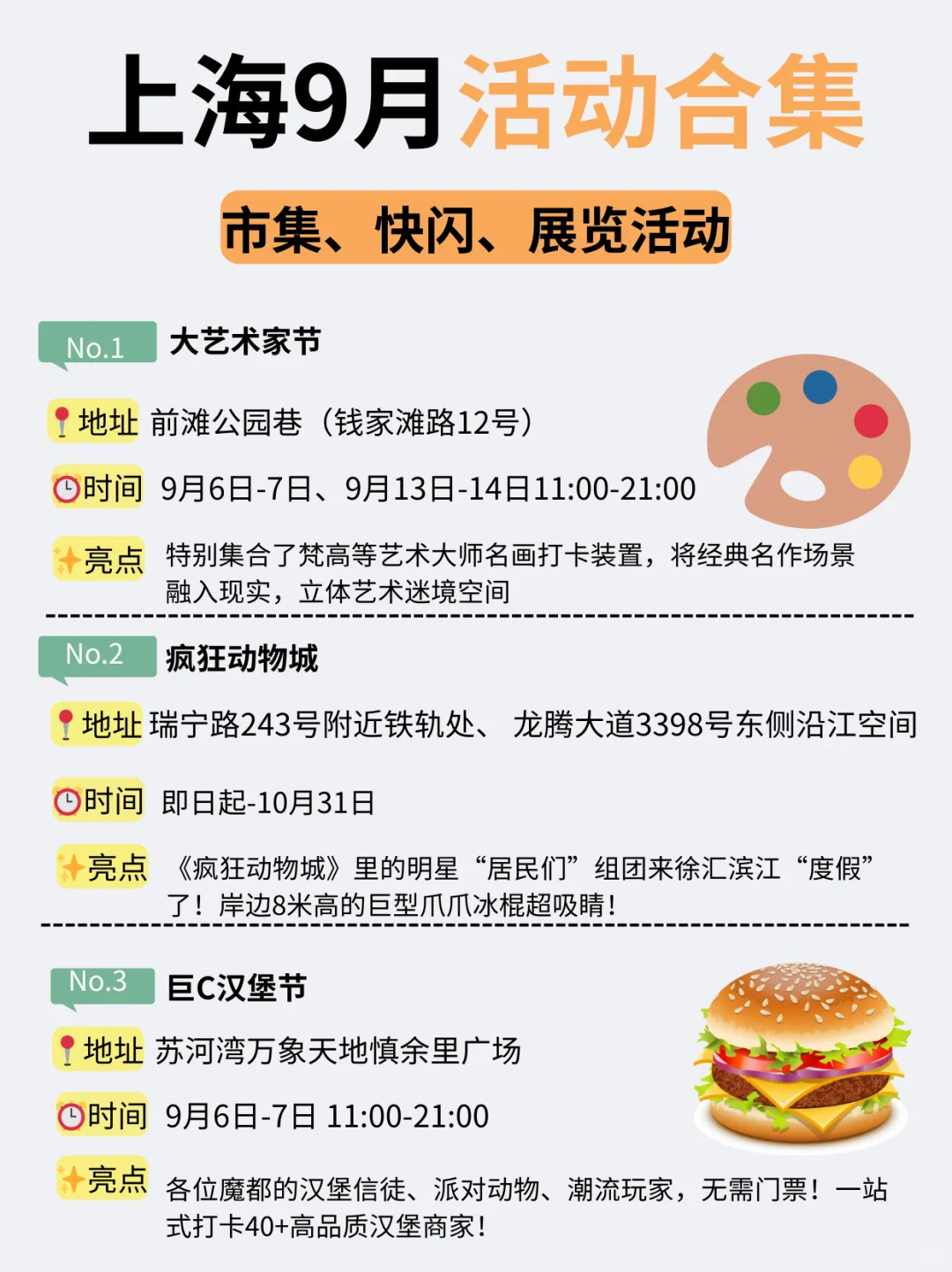 上海9月21个活动合集！市集、快闪、展览…