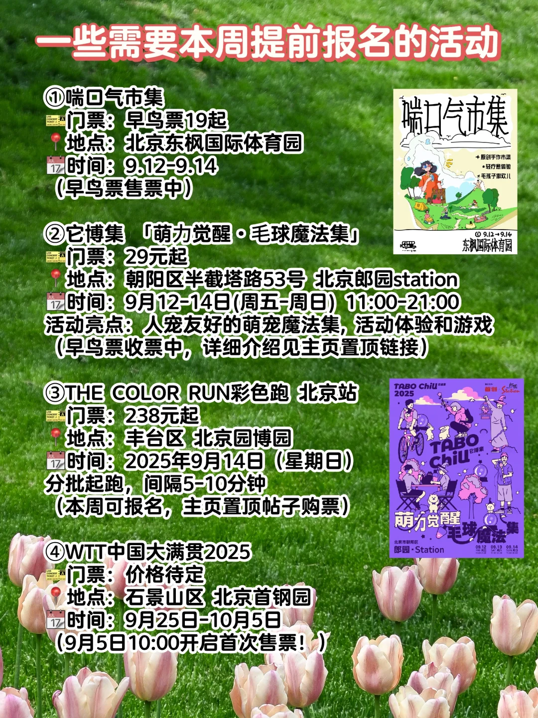 ?北京本周活动市集大集合?9月2-9日?