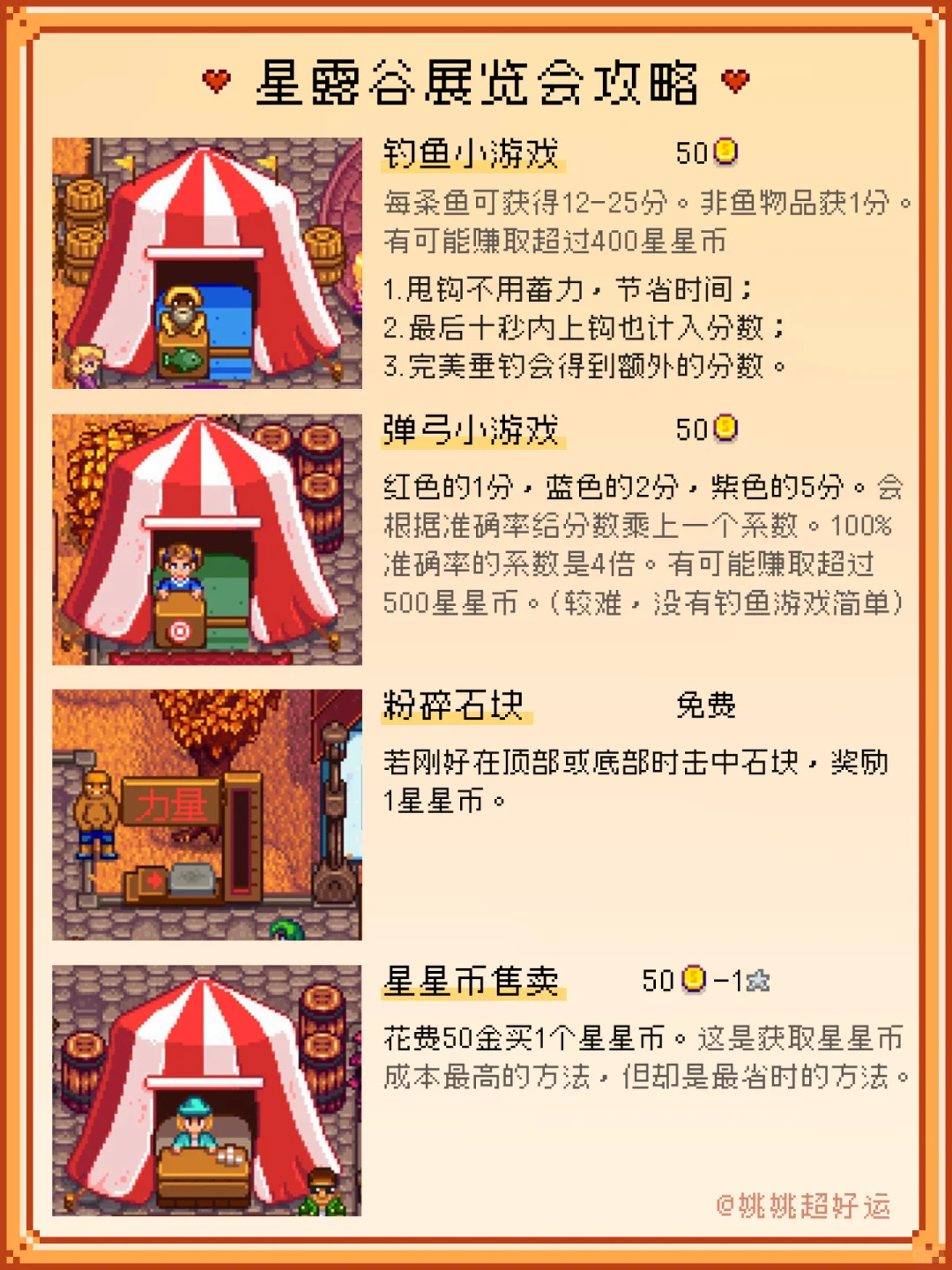 星露谷物语 秋季攻略? 新手必看