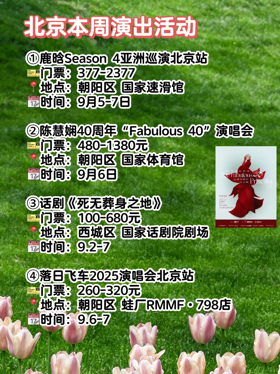 ?北京本周活动市集大集合?9月2-9日?