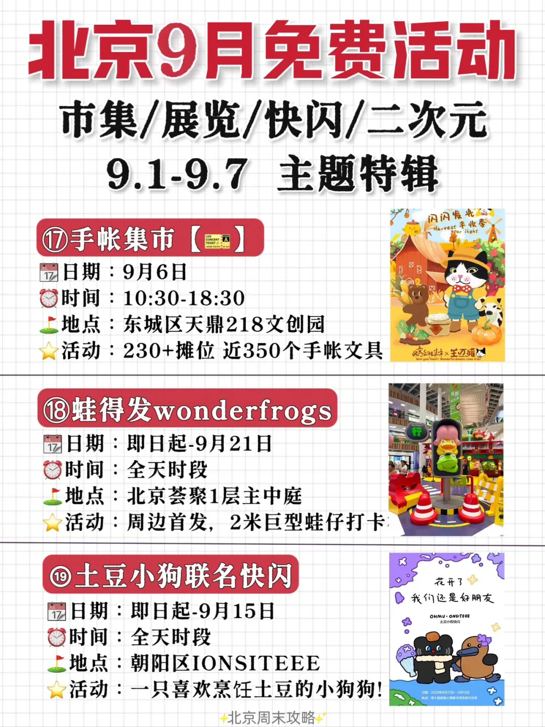 北京9月丨免费精选活动合集?9.1-9.7