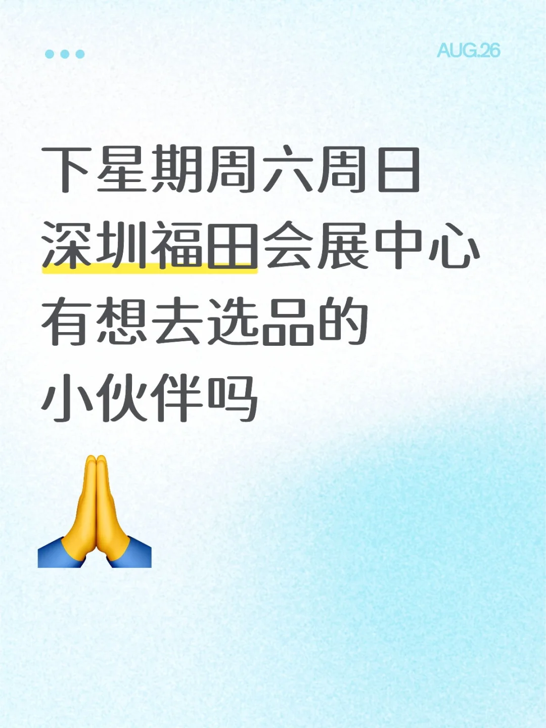下星期周六周日深圳福田会展中心