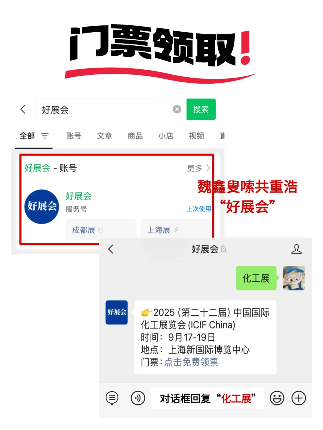 ICIFChina2025上海化工展 9.17-9.19 开幕