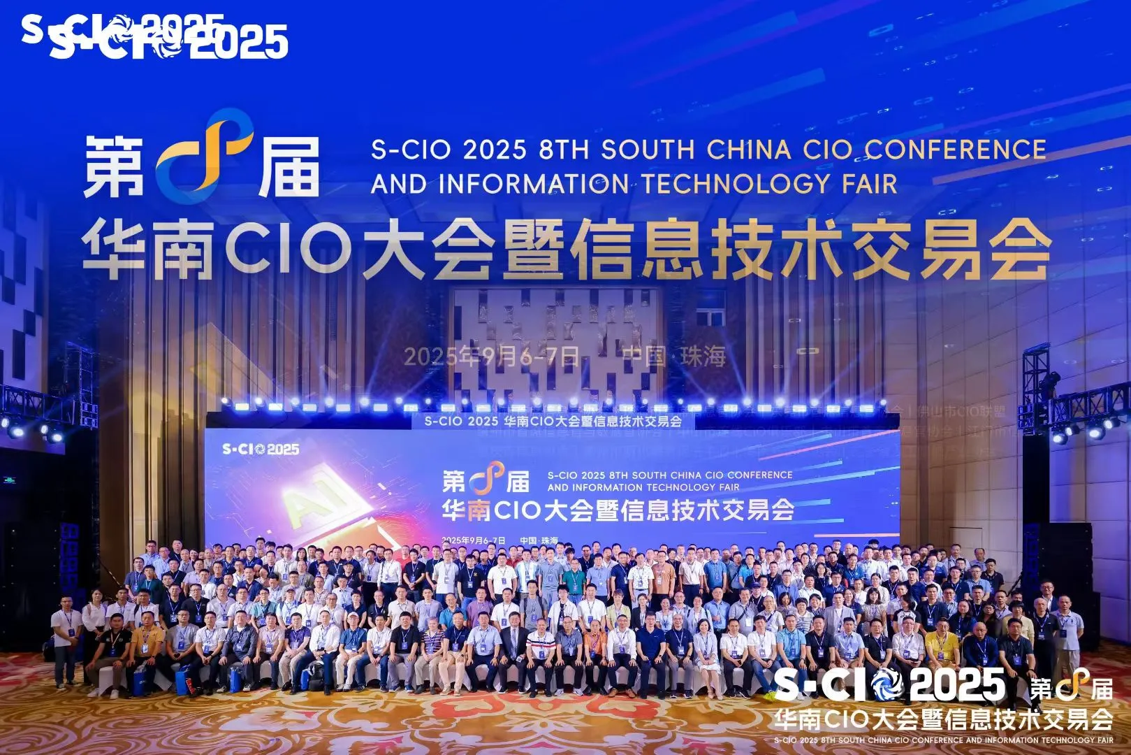 华南cio大会暨信息技术交易会