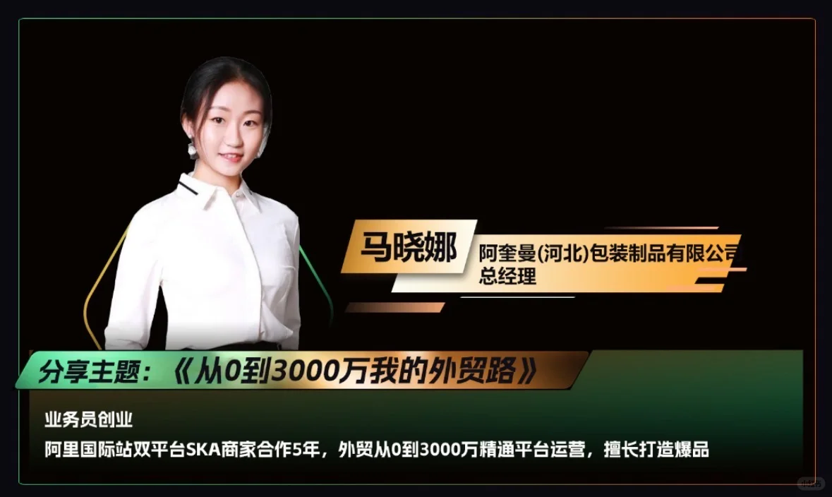 石家庄跨境峰会来啦！