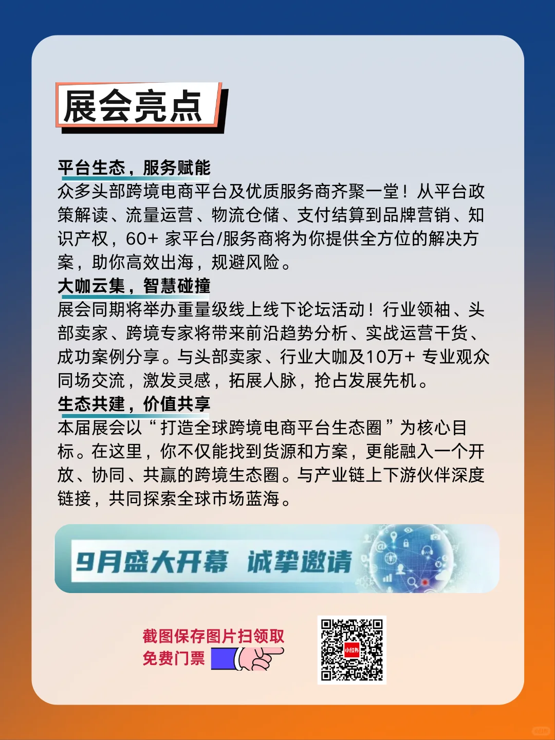 深圳跨境电商展会逛展攻略+免费门票