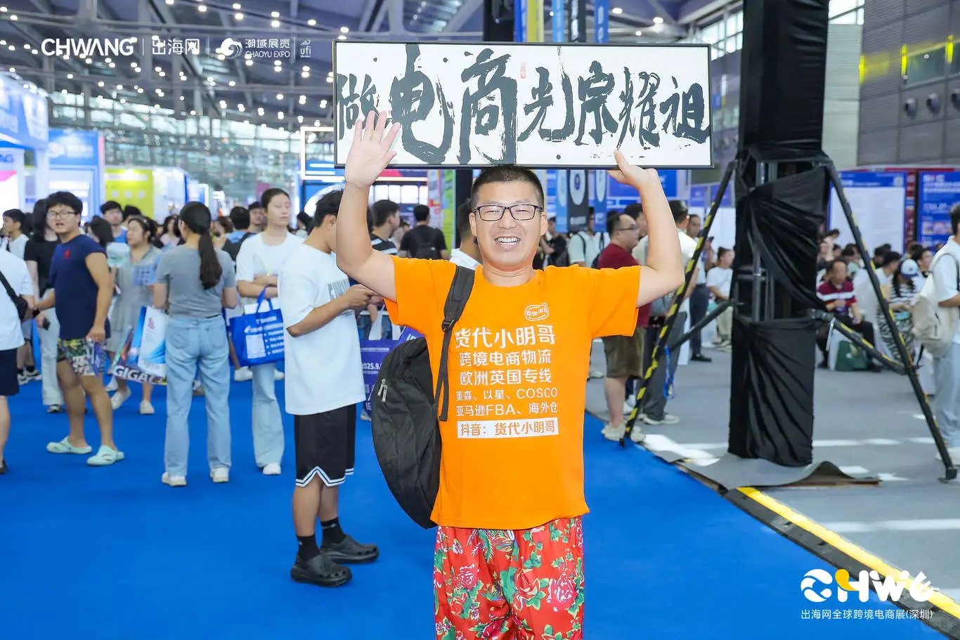 深圳跨境电商展现场
