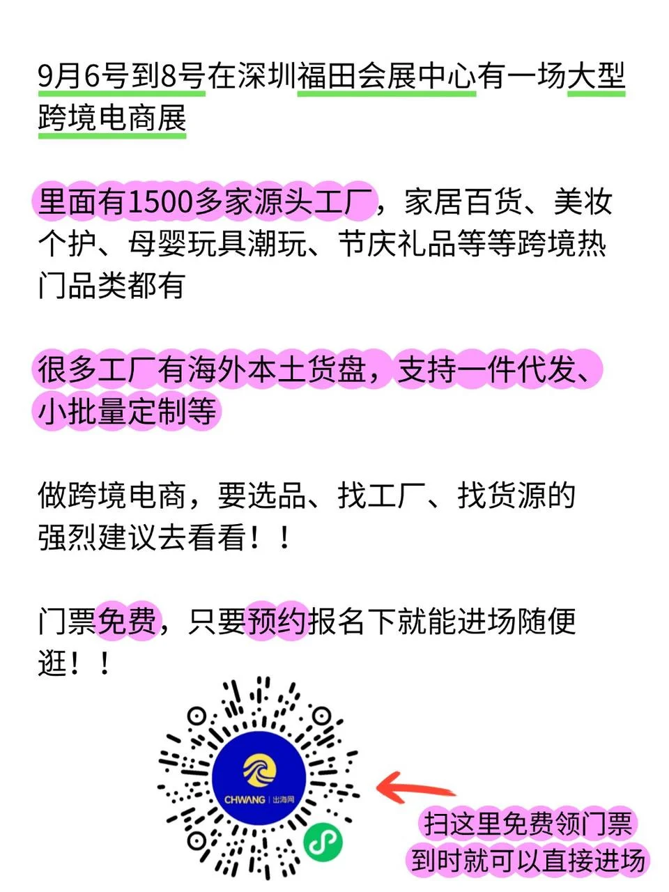 跨境电商1500家源头工厂资料汇总