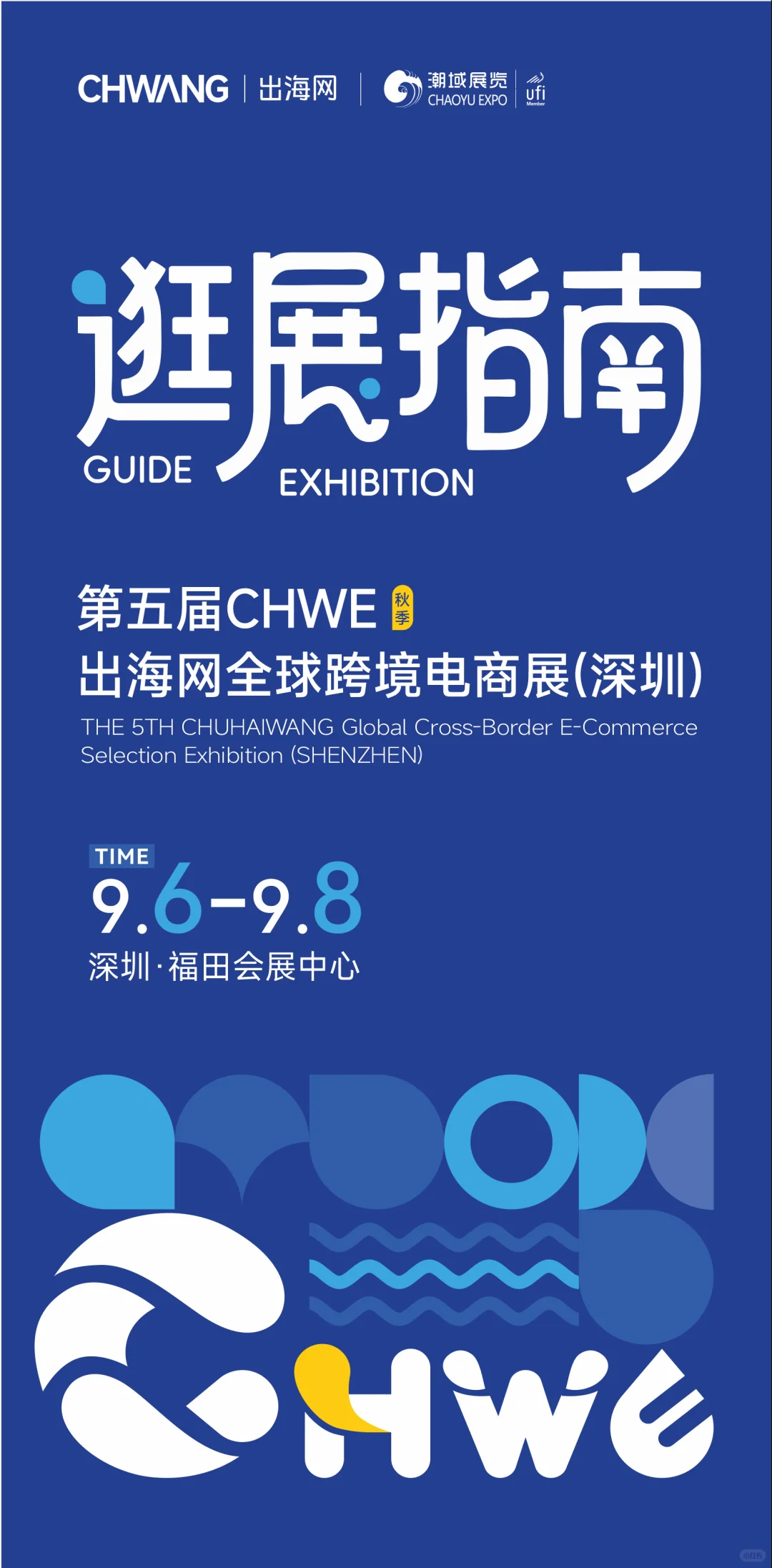 ?跨境电商第一展逛展指南来了！！！