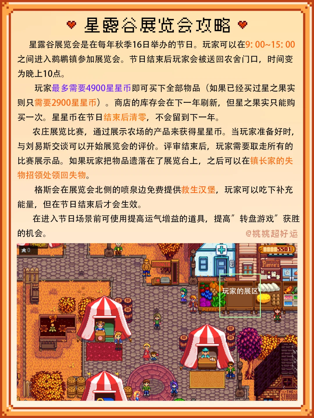 星露谷物语 秋季攻略? 新手必看