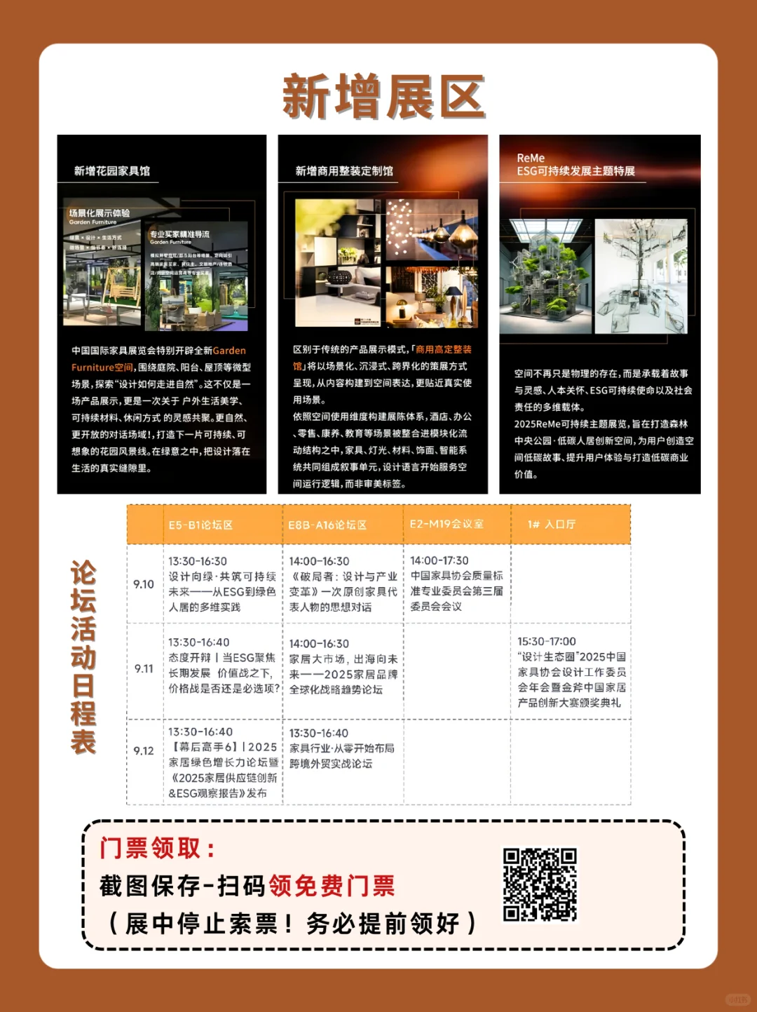 上海家具展2025免费门票+展区分布+论坛活动