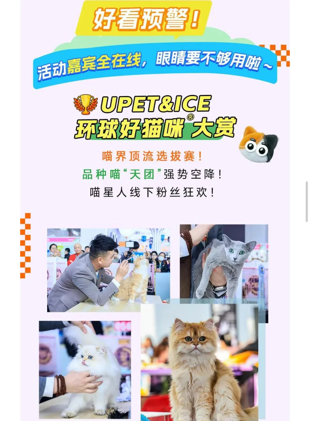 北京宠友集合‼️秋季Upet京宠展专业日票17啦