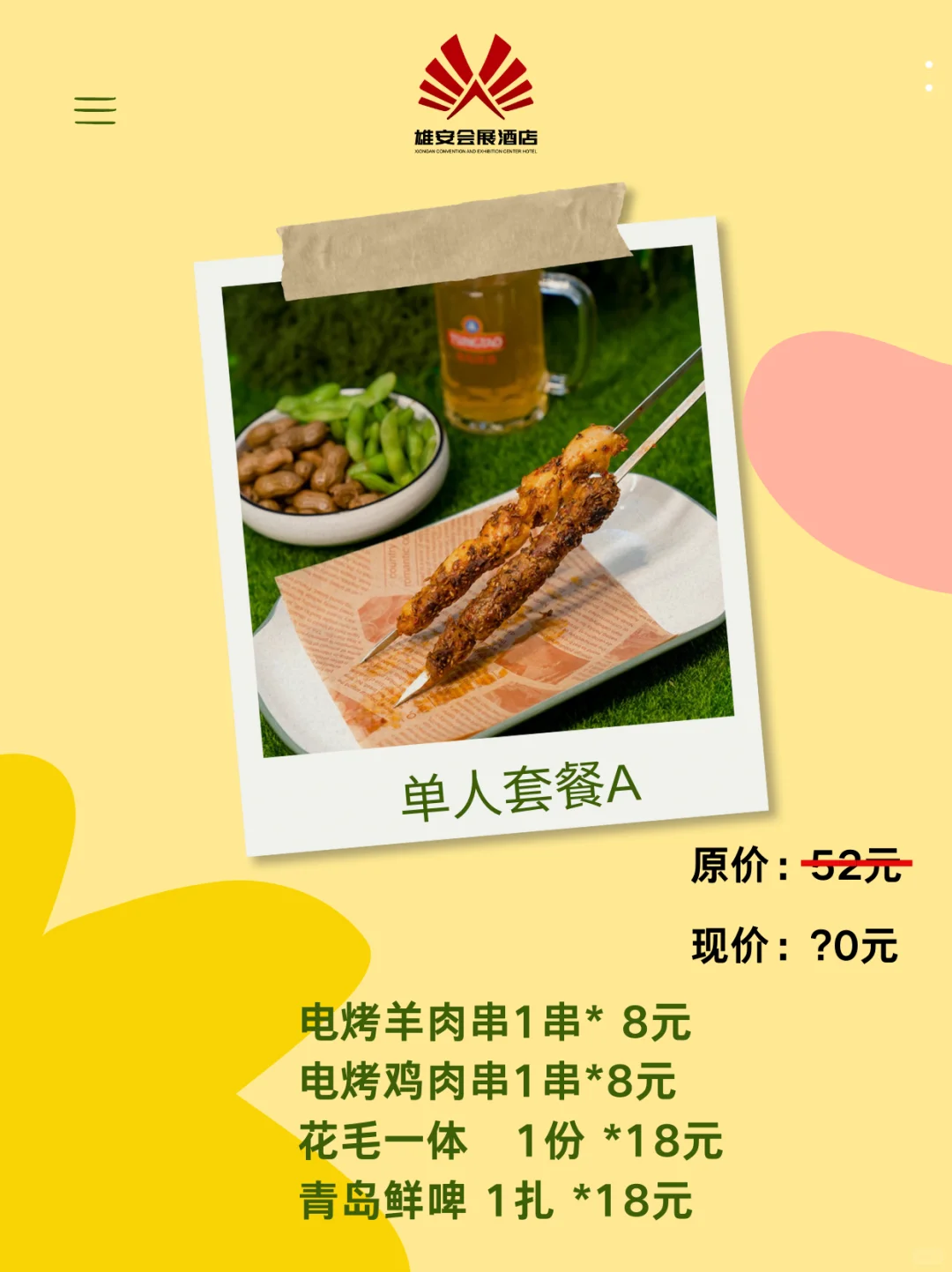 雄安｜藏在会展酒店的神仙餐人均几十吃到爽