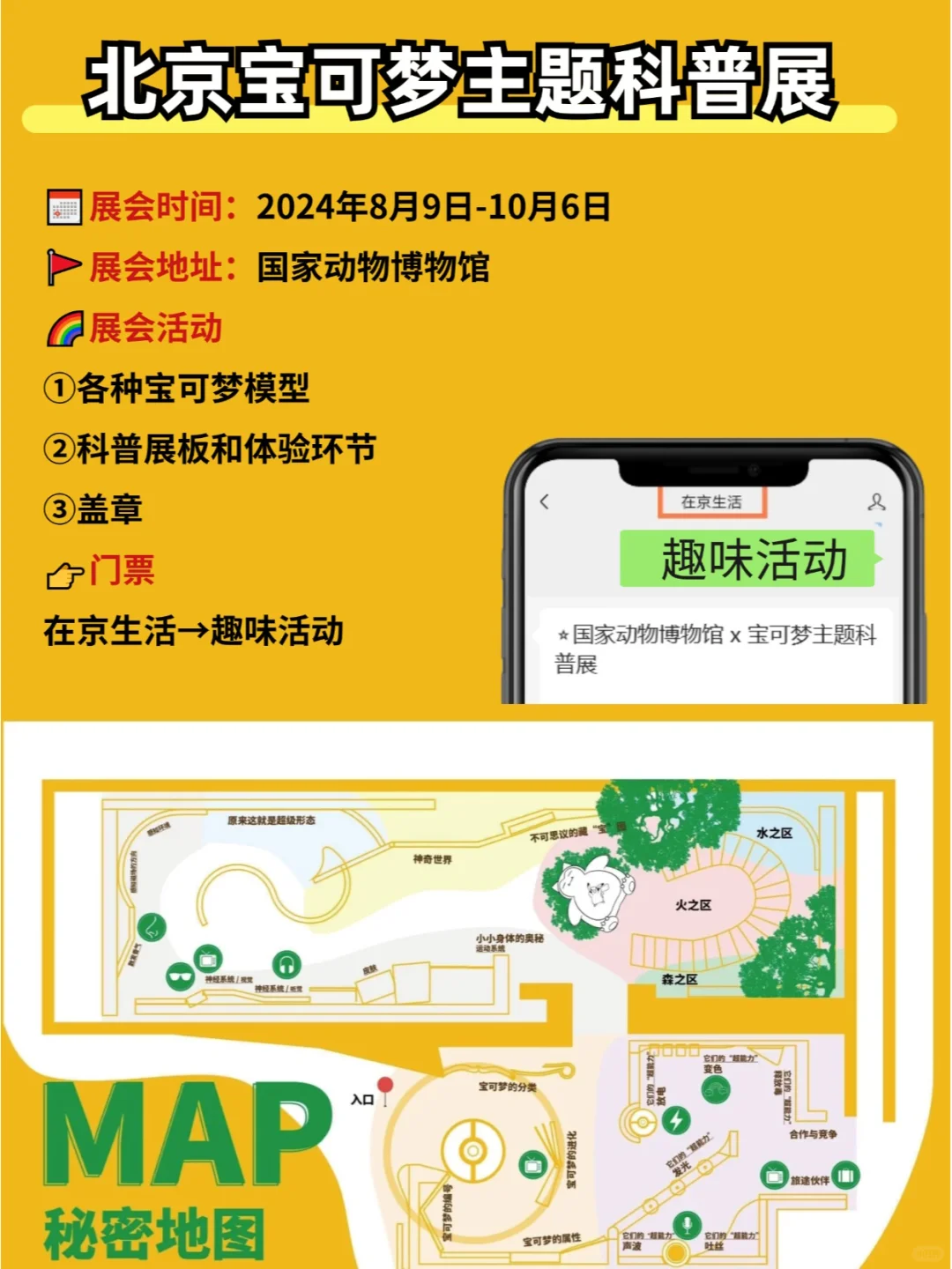 北京宝可梦科普展8.9开展！附票&攻略