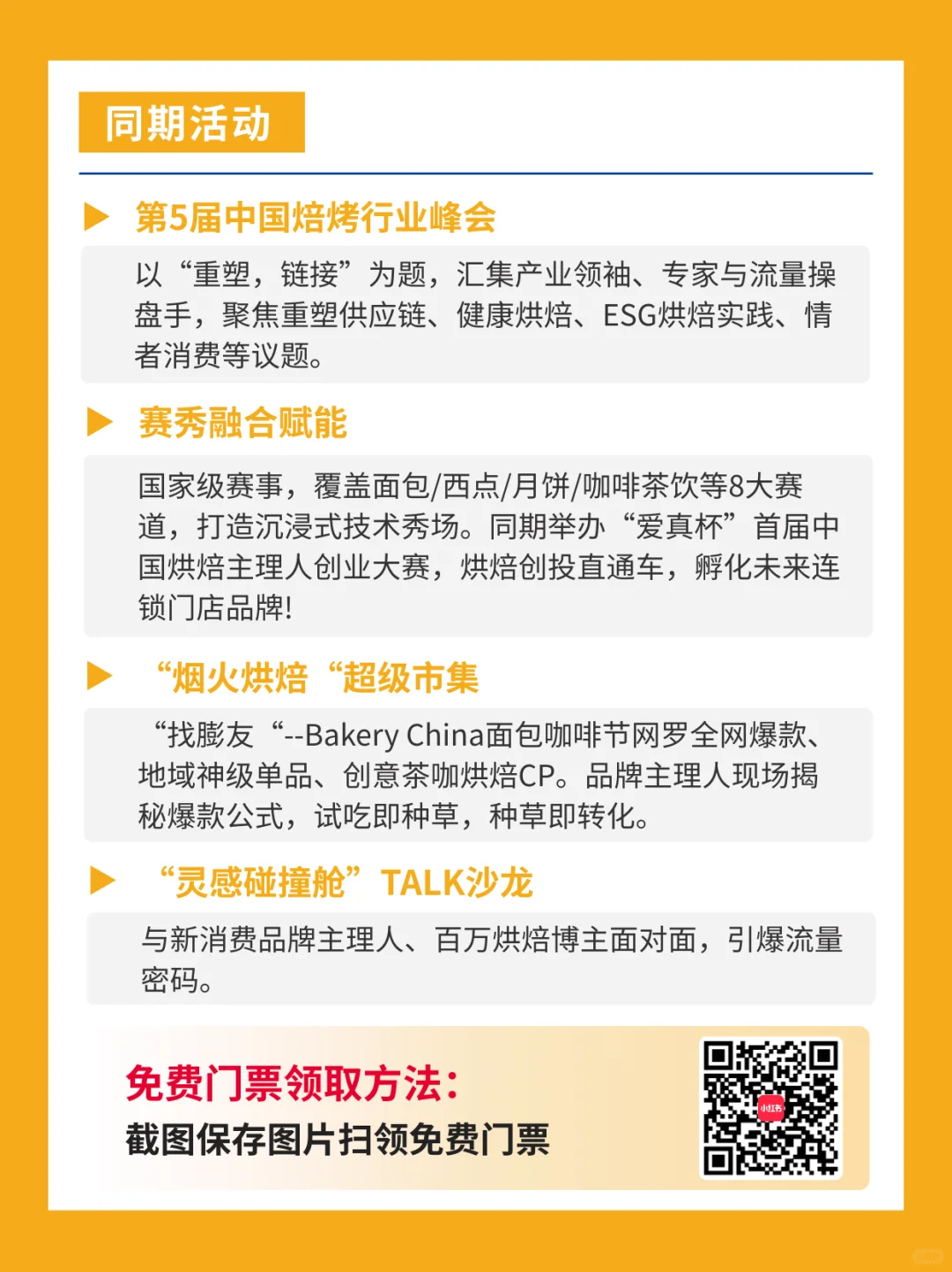 2025武汉烘焙展会预告(时间+地点+免费门票)