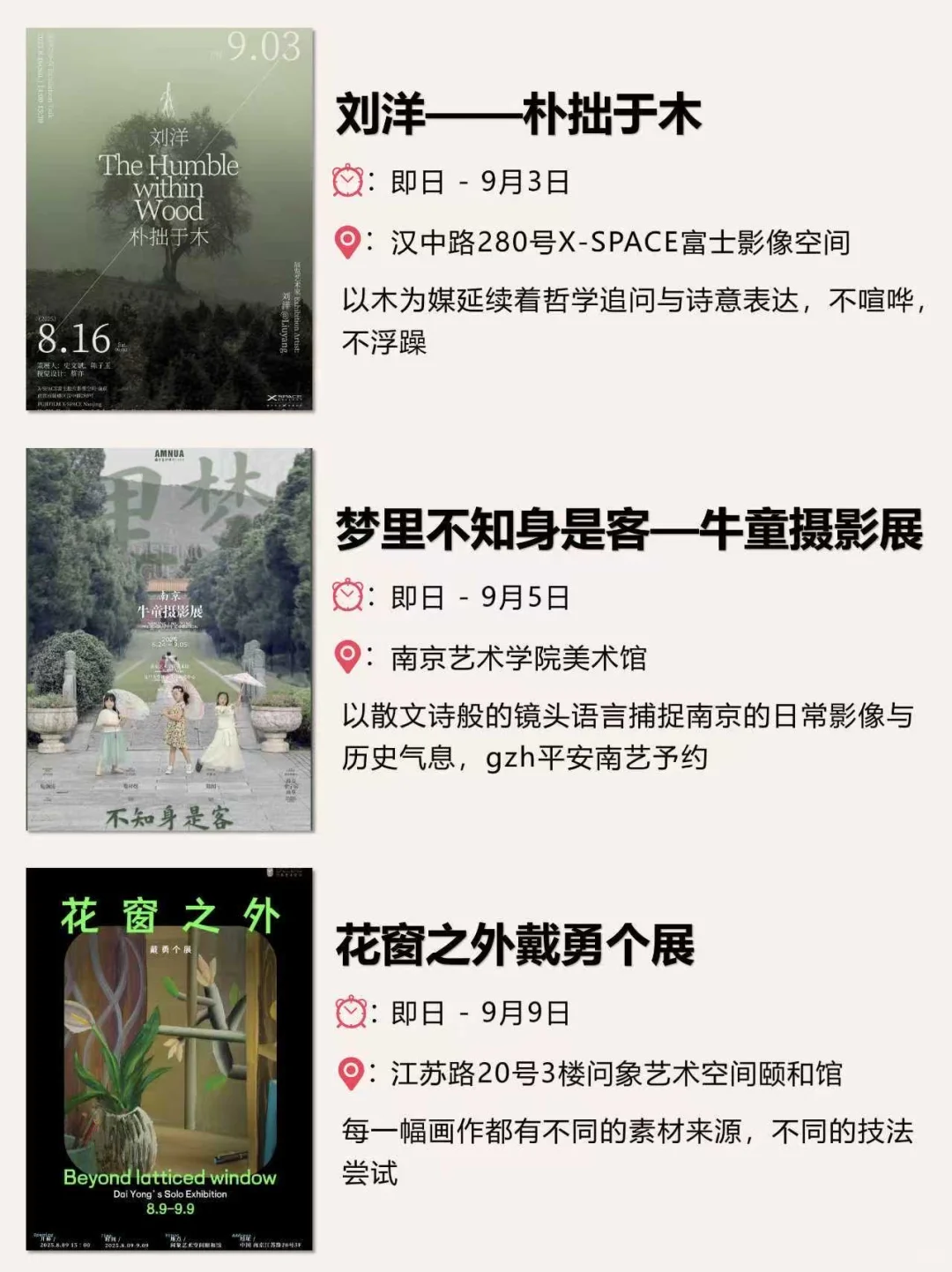 ?南京9月看展指南 | 25场免费活动等你来❗️