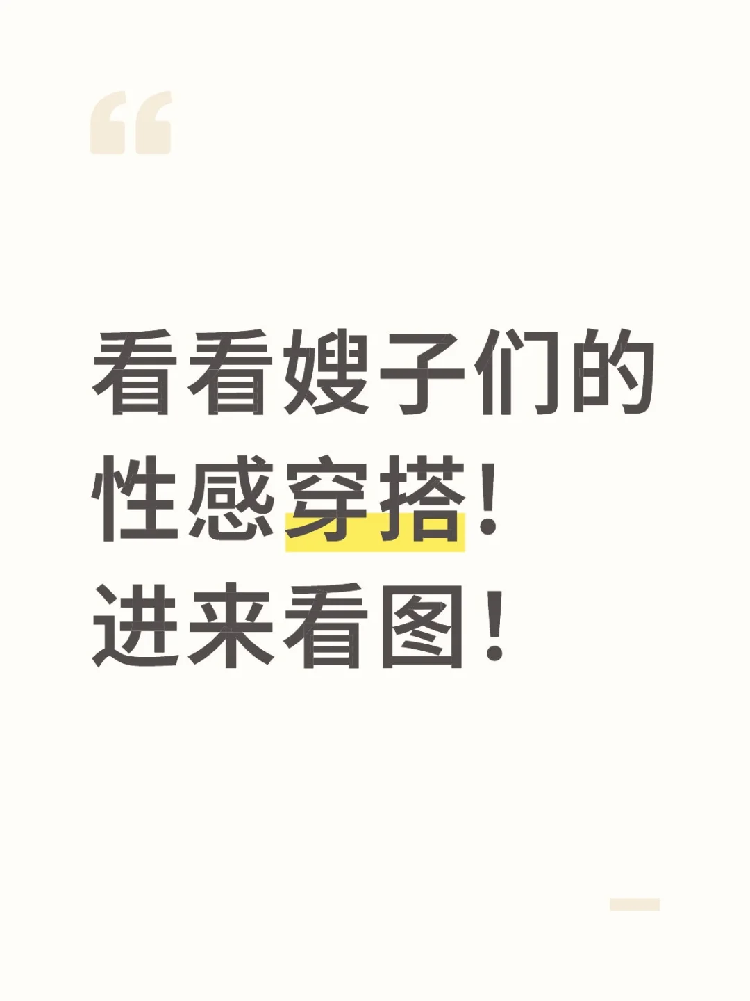 看看你们的穿搭!进来看图！