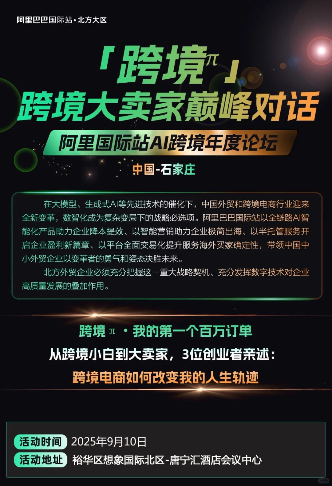 9月10号石家庄跨境电商峰会来啦
