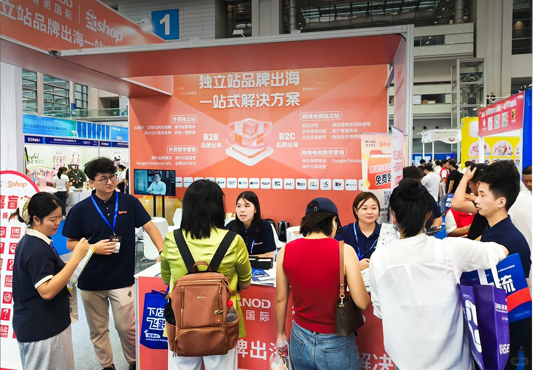全球跨境电商展