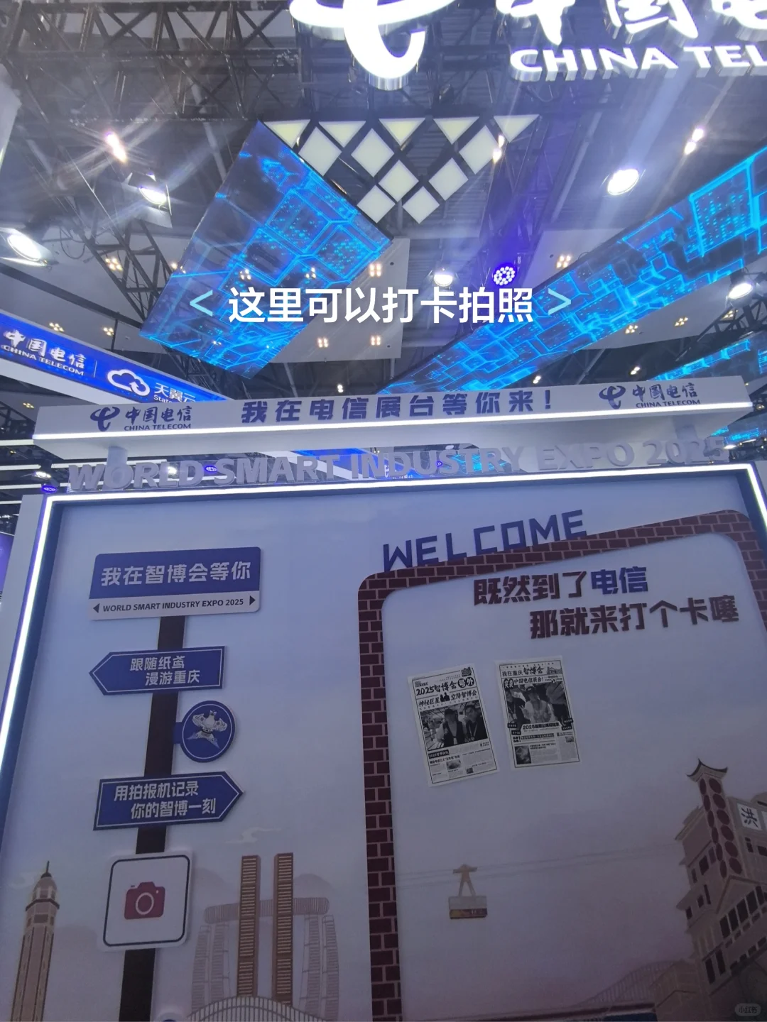 2025年重庆智博会的打卡攻略