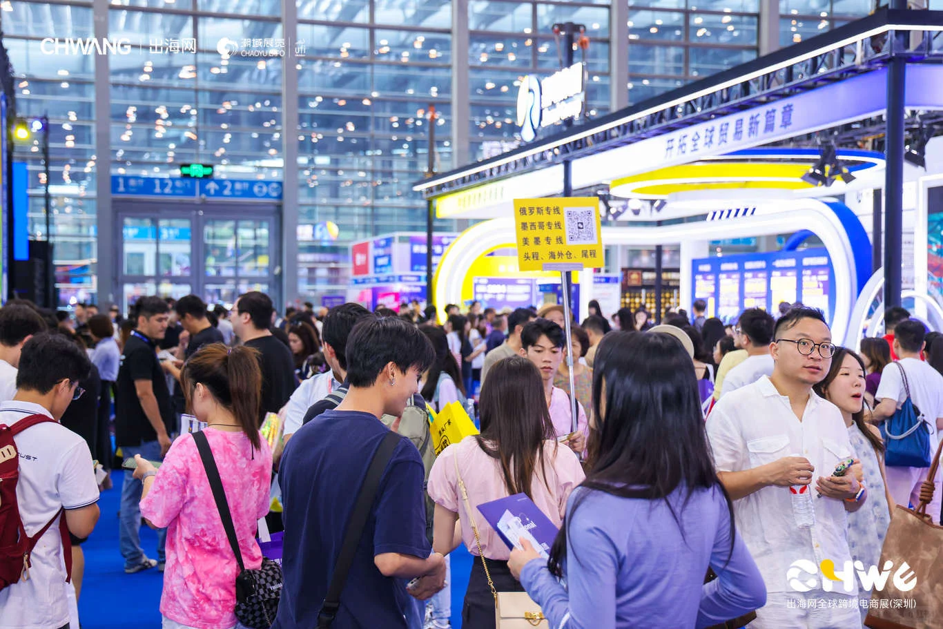 来逛CHWE出海网跨境展啦