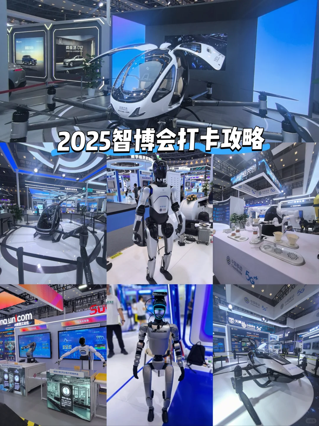 2025年重庆智博会的打卡攻略