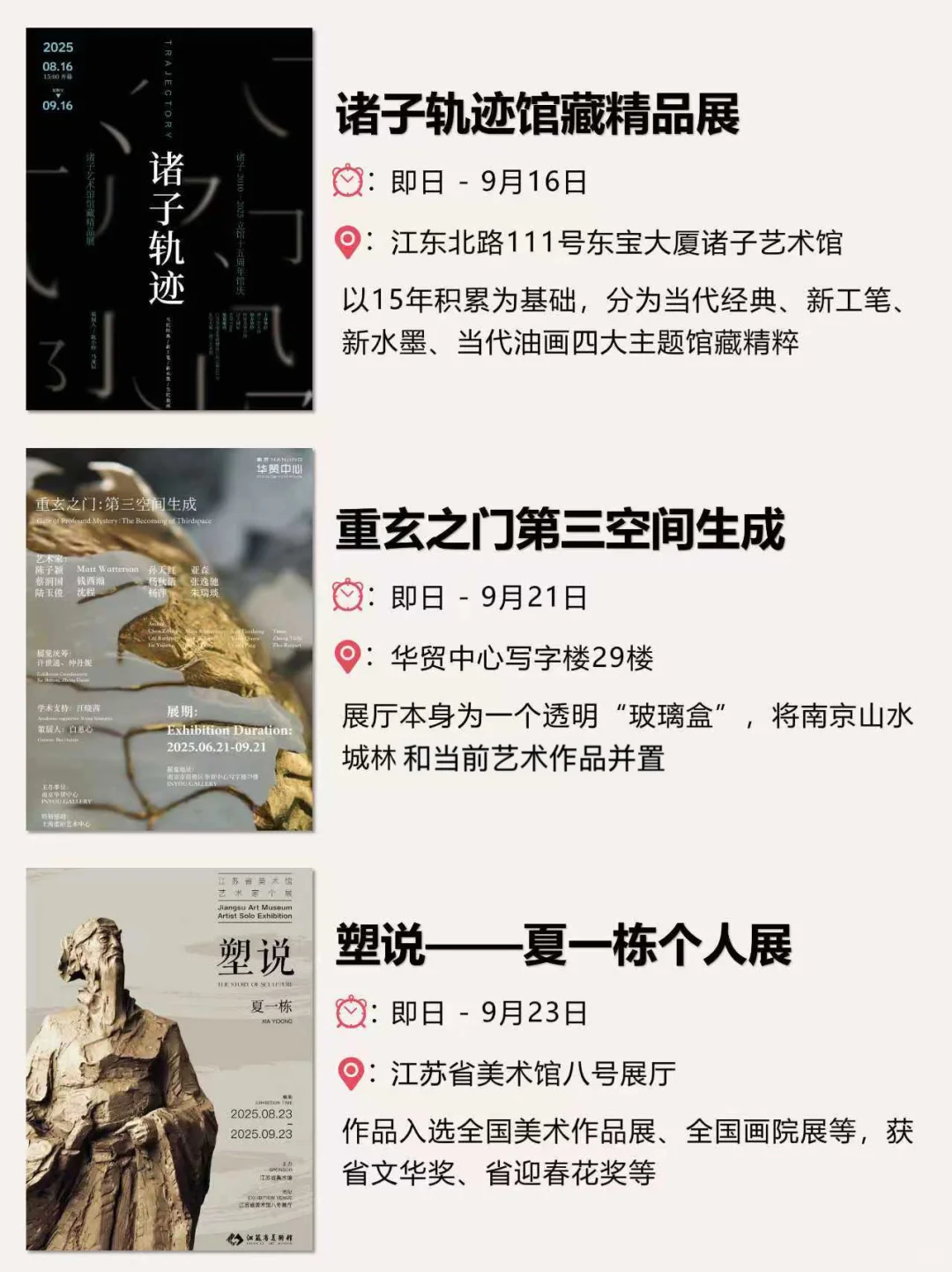 ?南京9月看展指南 | 25场免费活动等你来❗️