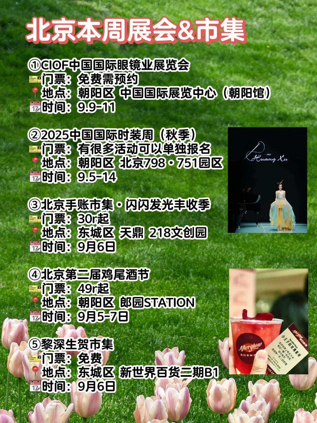 ?北京本周活动市集大集合?9月2-9日?