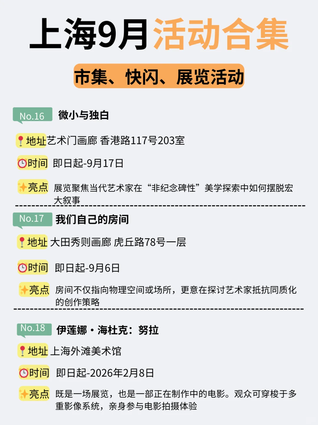 上海9月21个活动合集！市集、快闪、展览…