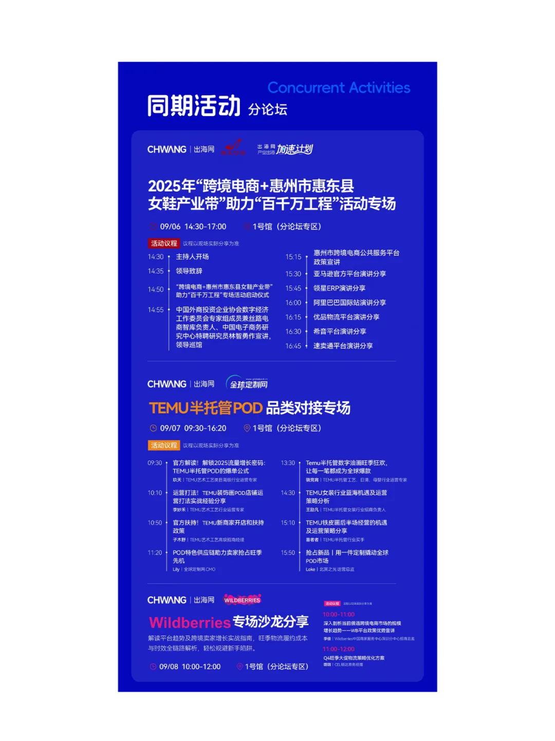 ?️赠票！一定要去的跨境电商展！！