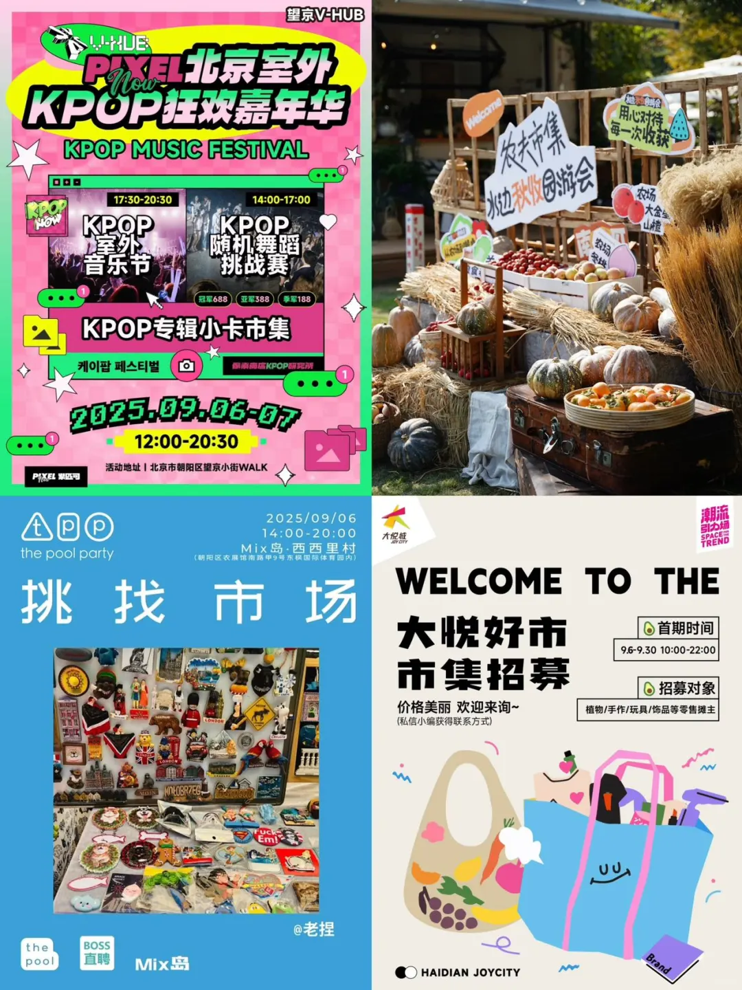 北京9月丨免费精选活动合集?9.1-9.7