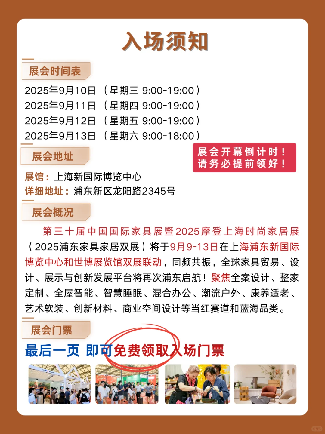 上海家具展2025免费门票+展区分布+论坛活动