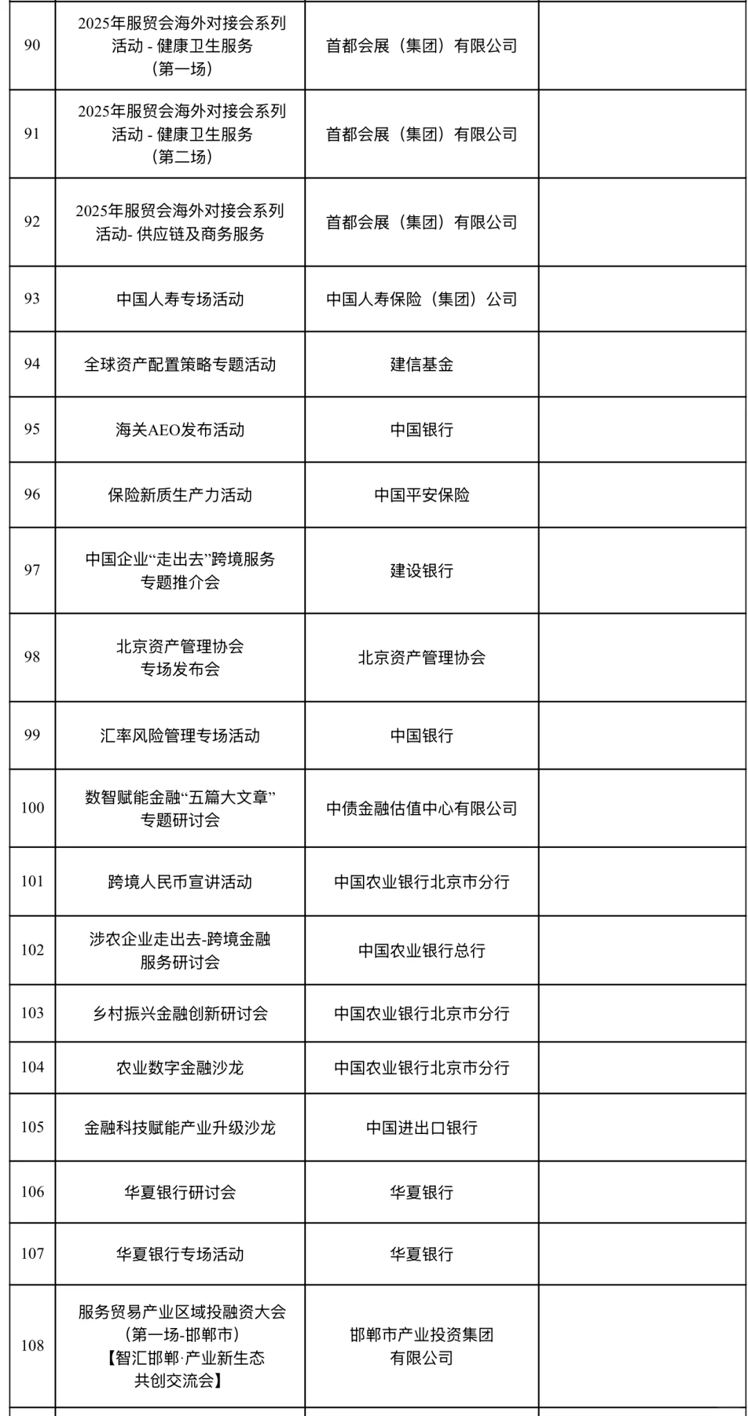 ?2025服贸会，资讯抢先看，攻略奉上?