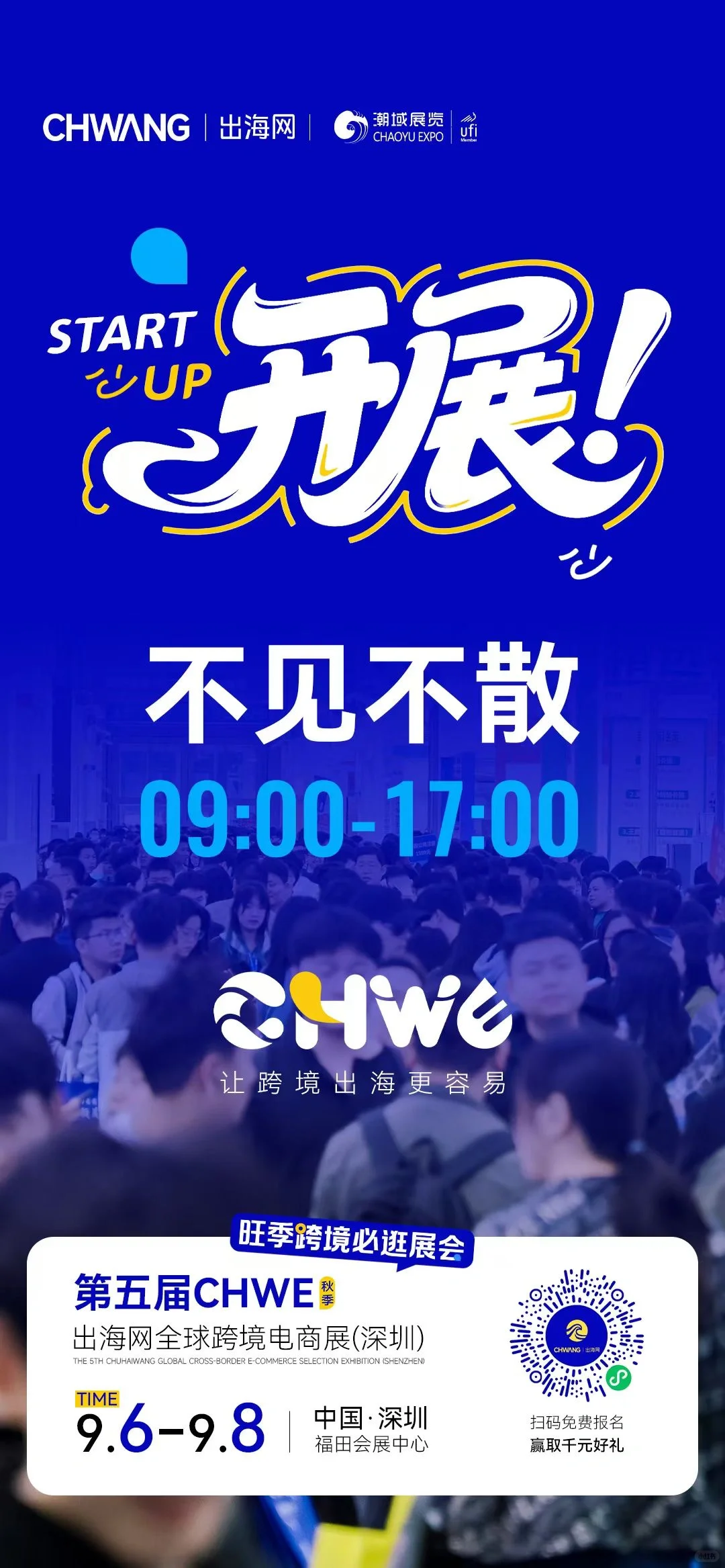 深圳福田会展