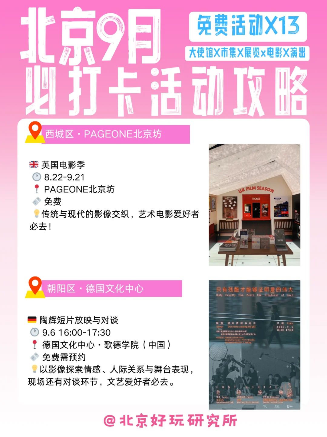 北京9月超全免费活动攻略|使馆·市集·展览