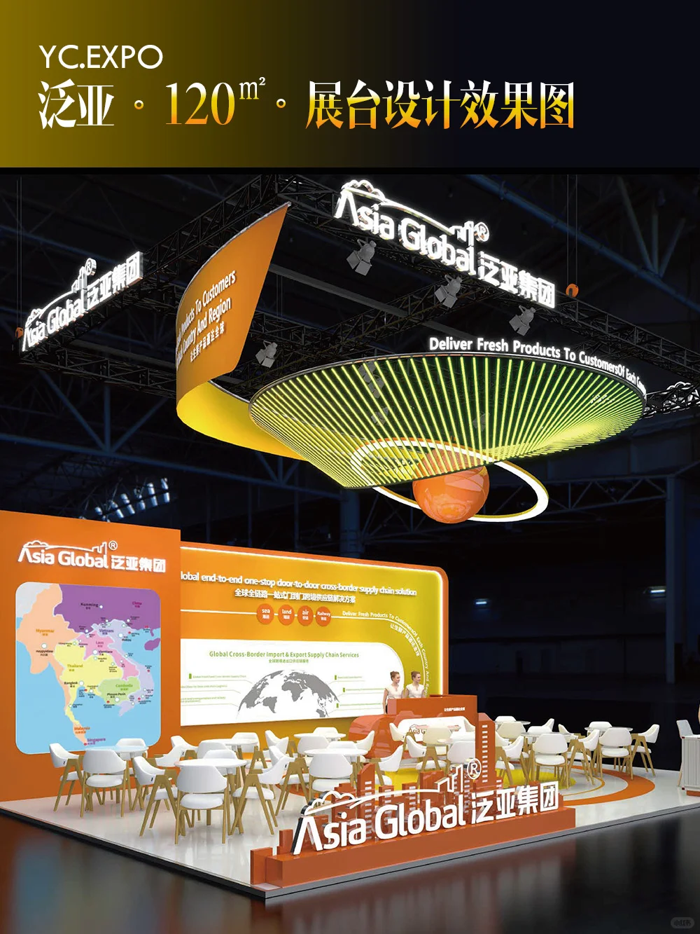 亚洲果蔬展 | 泛亚展台 | 120㎡设计搭建