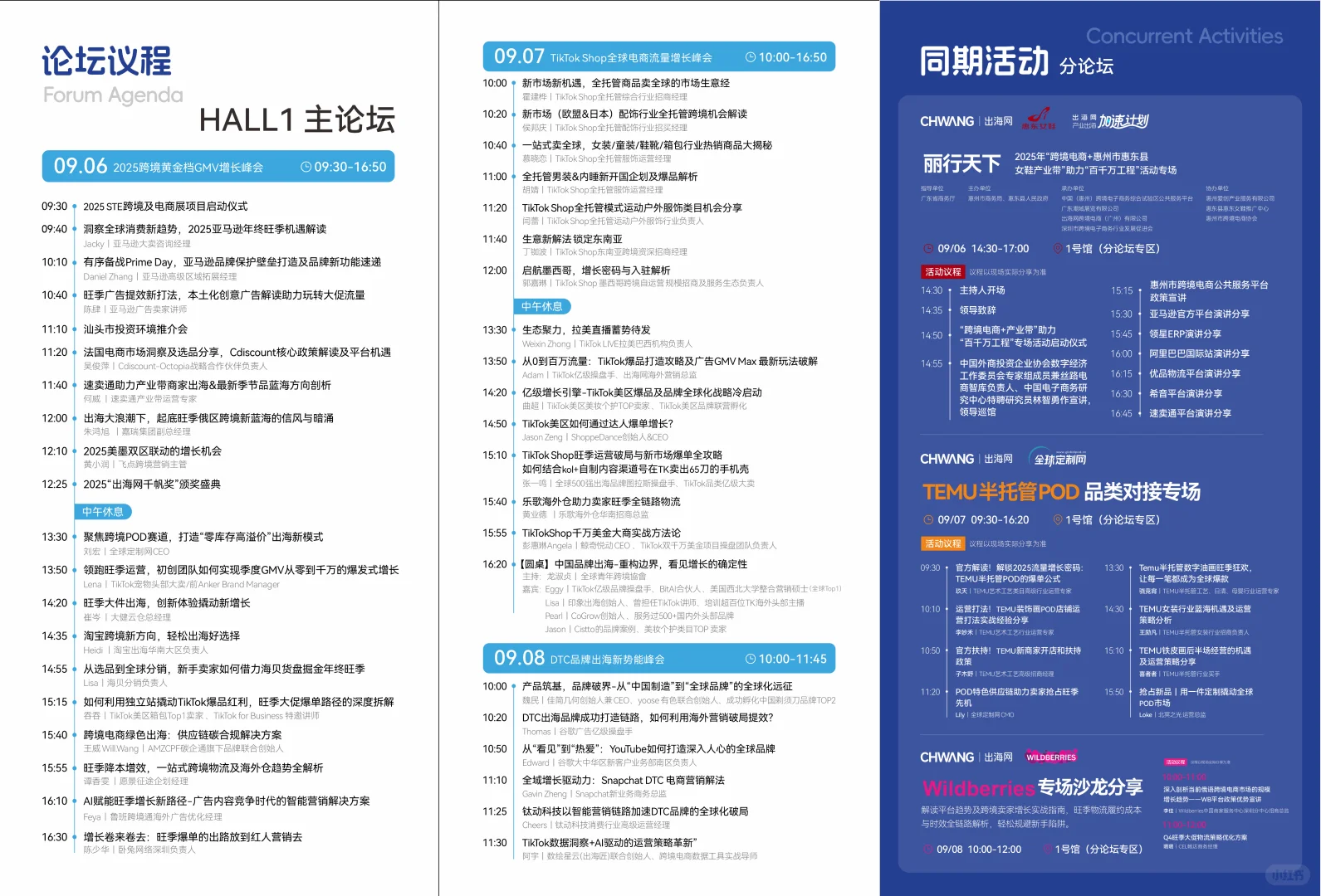 ?跨境电商第一展逛展指南来了！！！