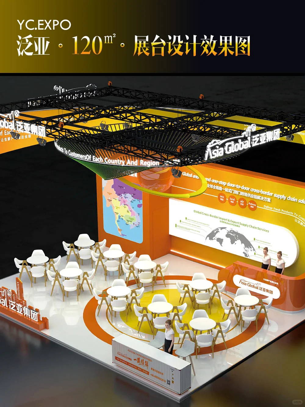 亚洲果蔬展 | 泛亚展台 | 120㎡设计搭建