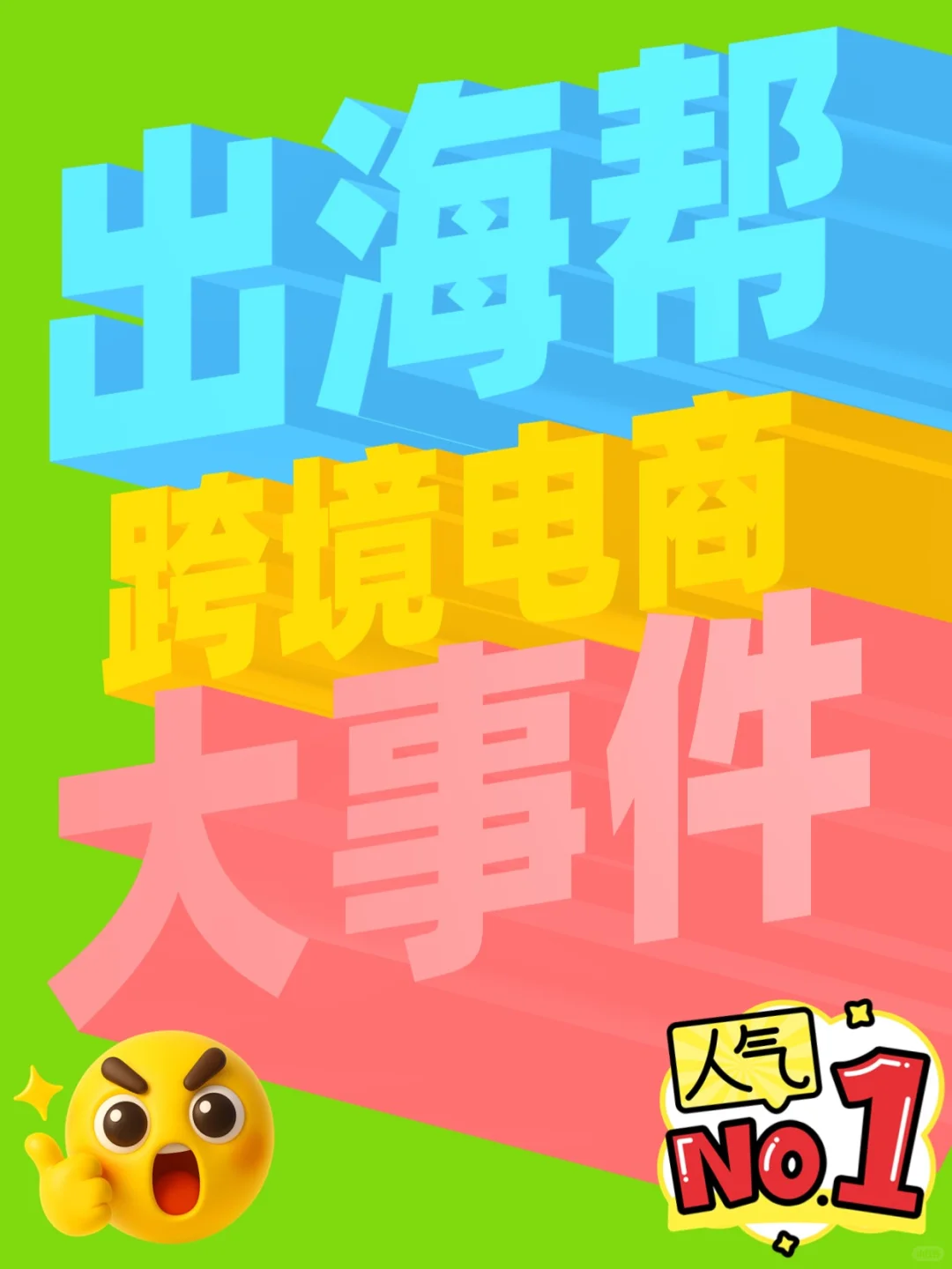 跨境电商圈大事件‼️