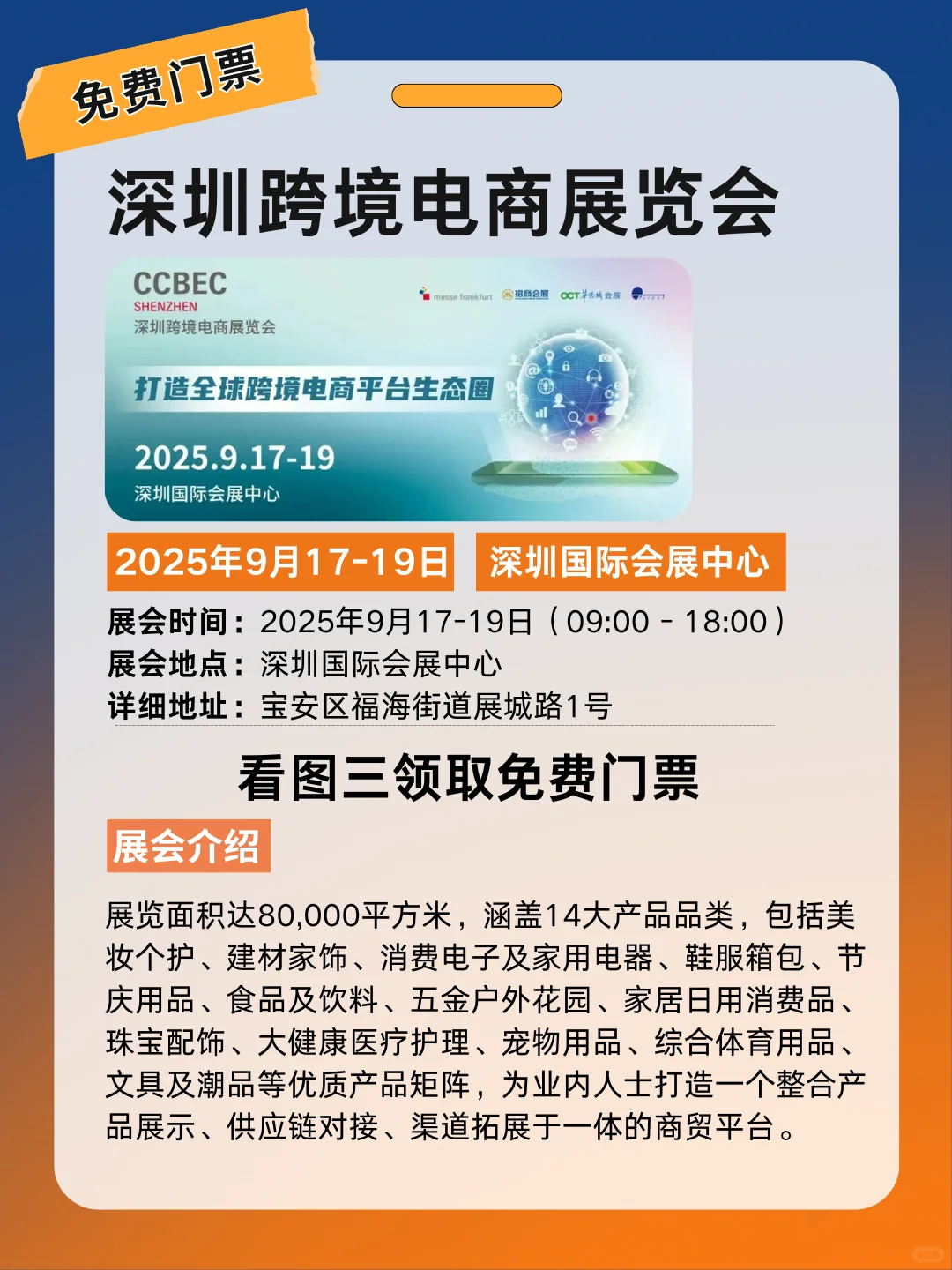 深圳跨境电商展会逛展攻略+免费门票