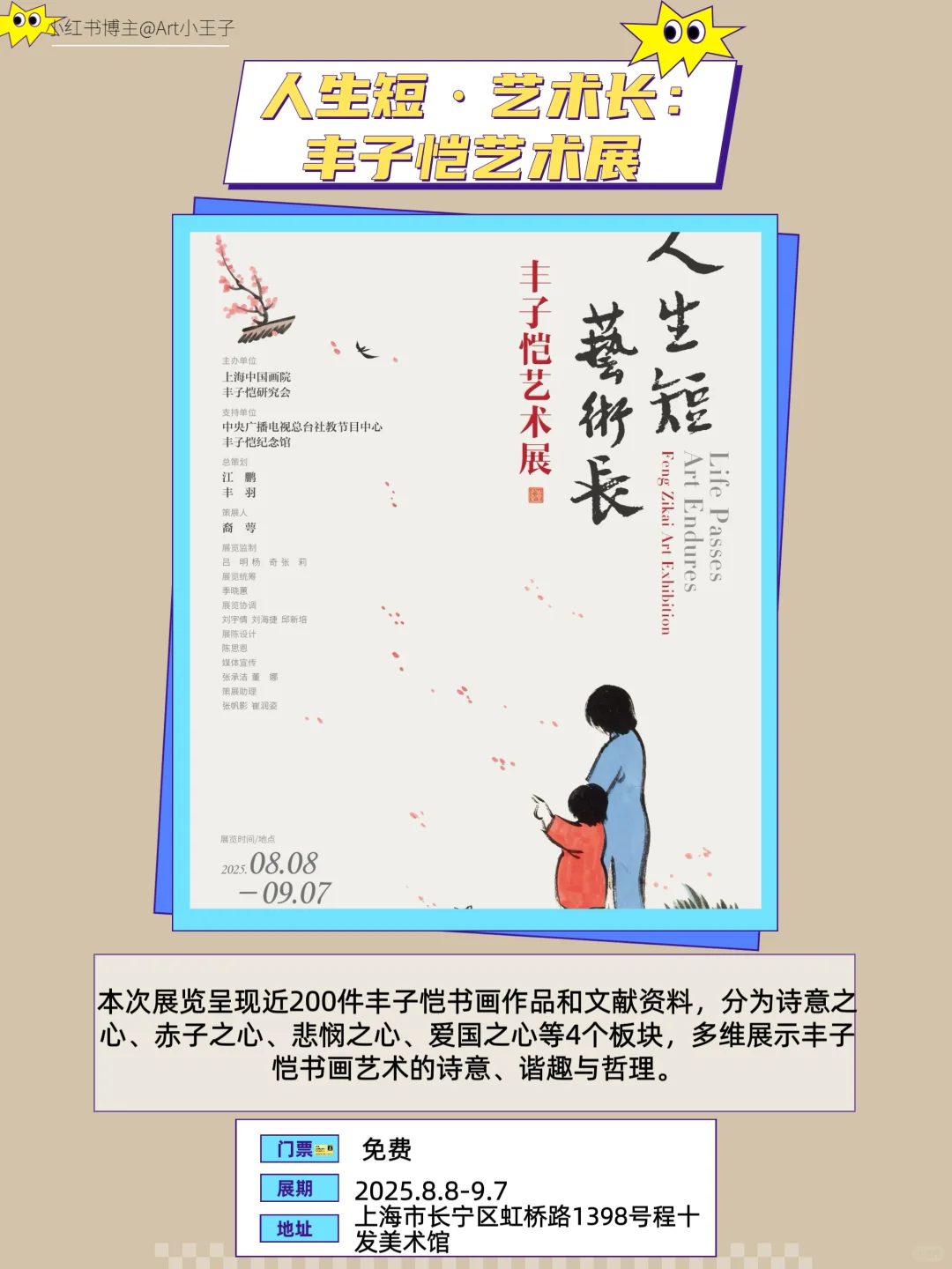 上海9月免费大展｜?王炸的17个免费看码住‼️