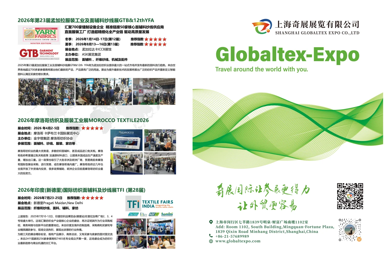 提前布局❗2025-2026展会计划汇总✈️?