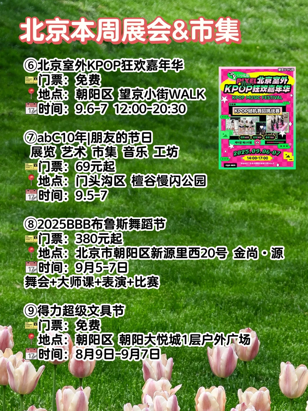 ?北京本周活动市集大集合?9月2-9日?