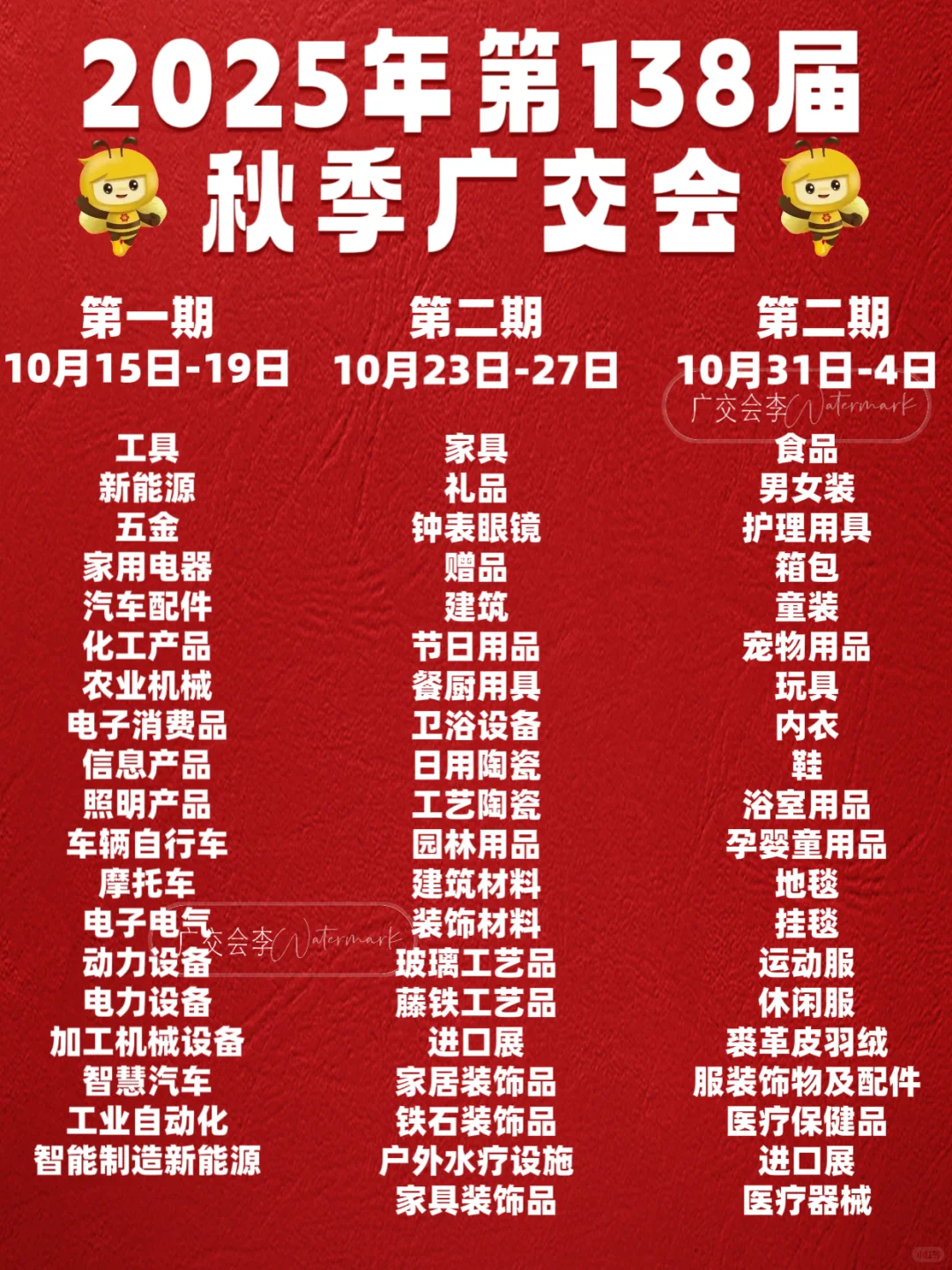 2025年秋季广交会攻略