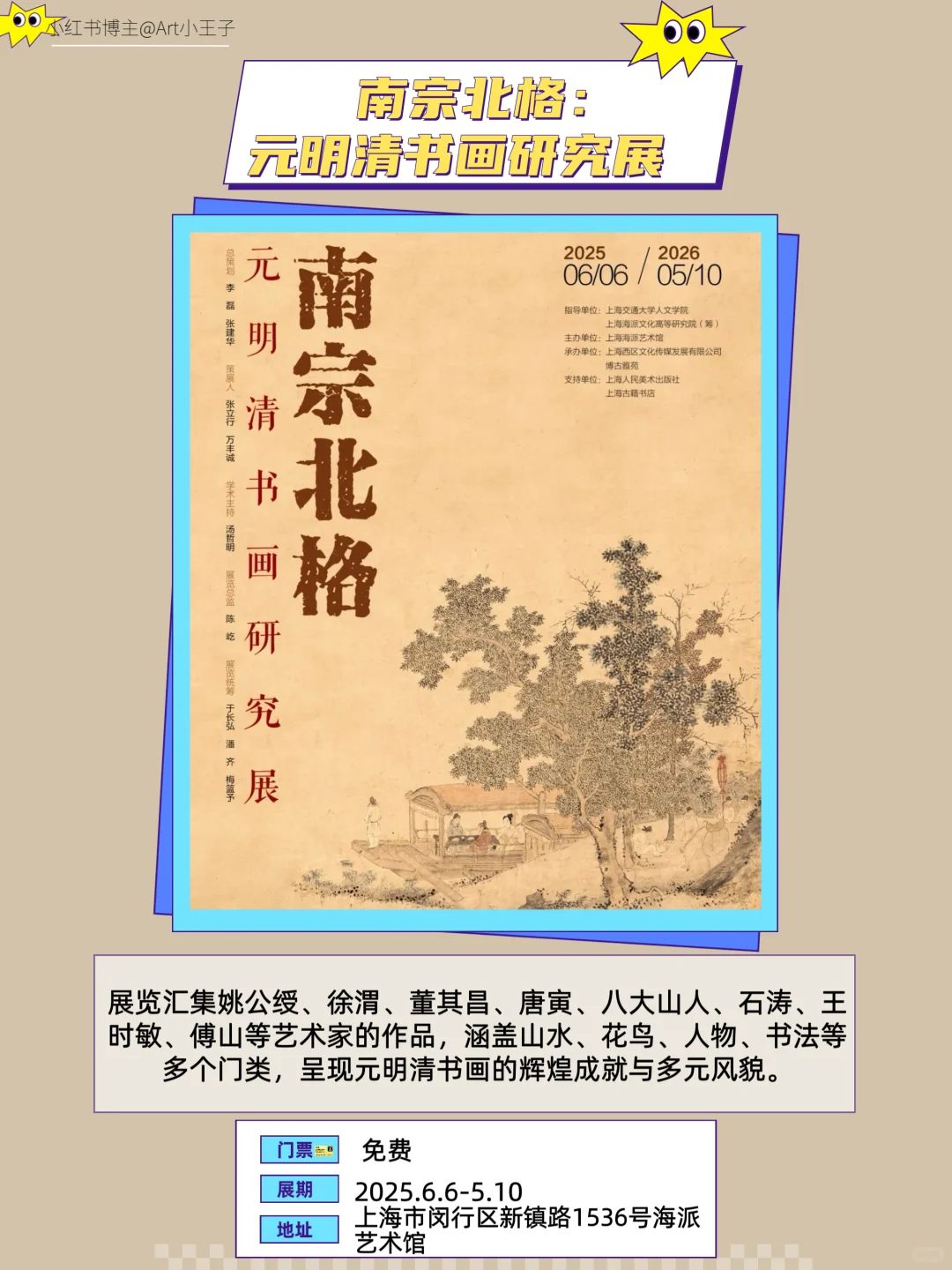上海9月免费大展｜?王炸的17个免费看码住‼️