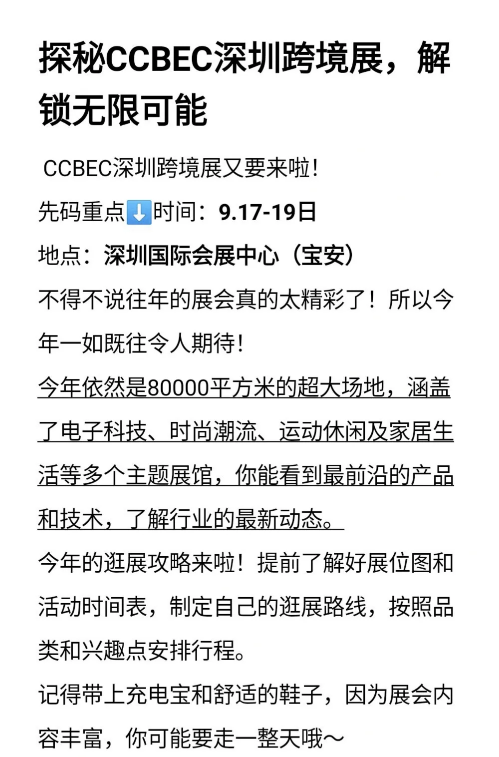 探秘CCBEC深圳跨境展，解锁无限可能