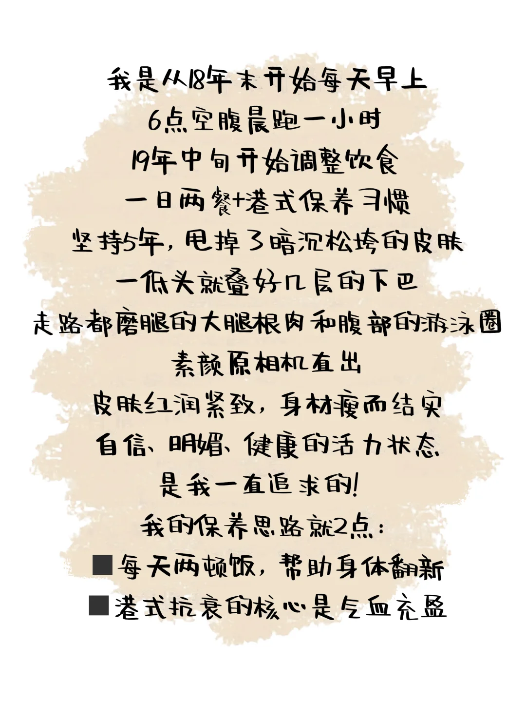 51岁，每天两顿饭，终身坚持港式抗衰