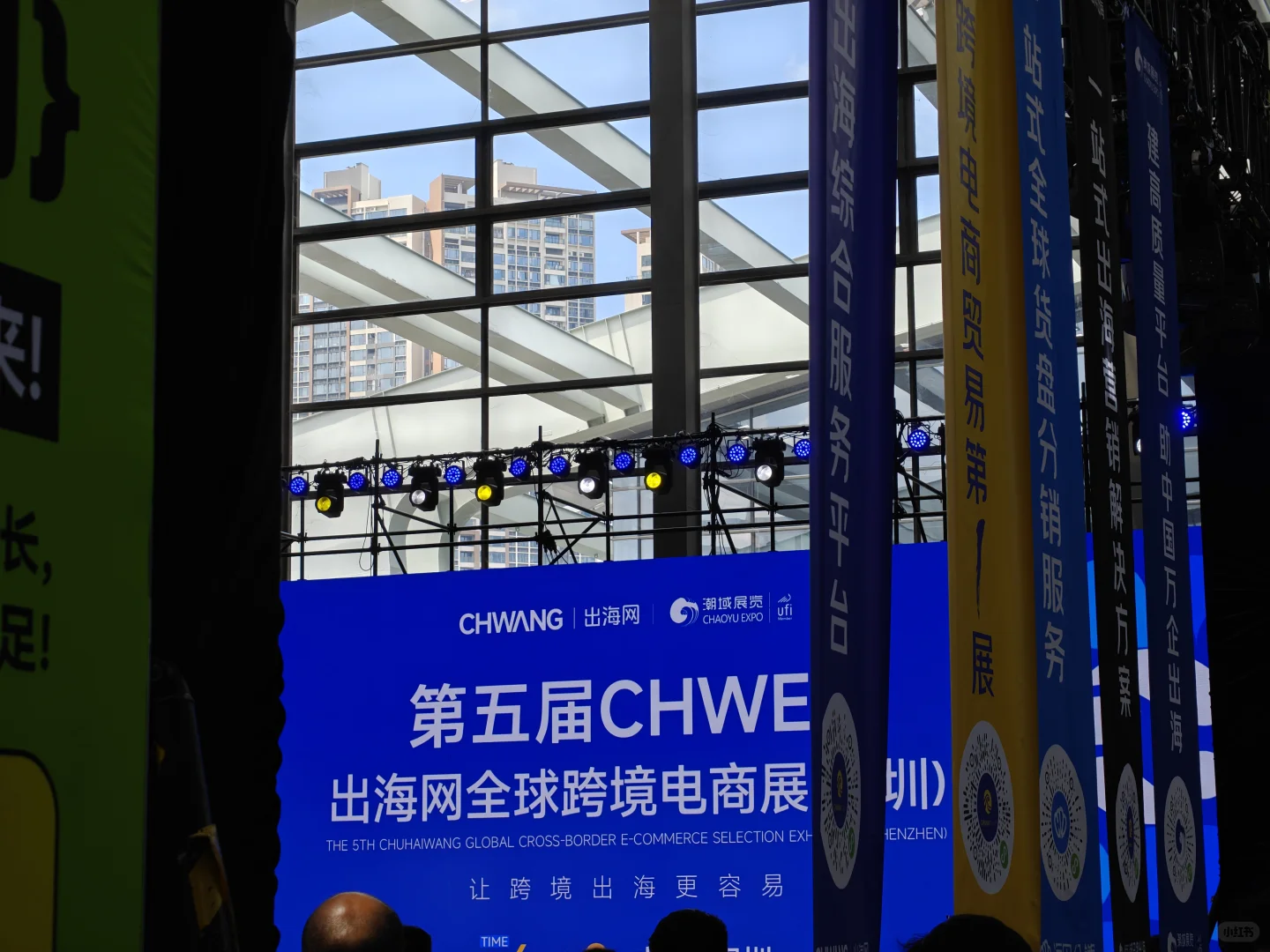 贸展真的太刺激了！！！