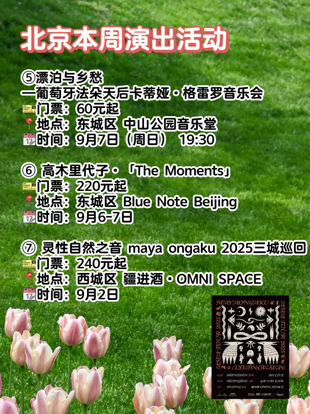 ?北京本周活动市集大集合?9月2-9日?