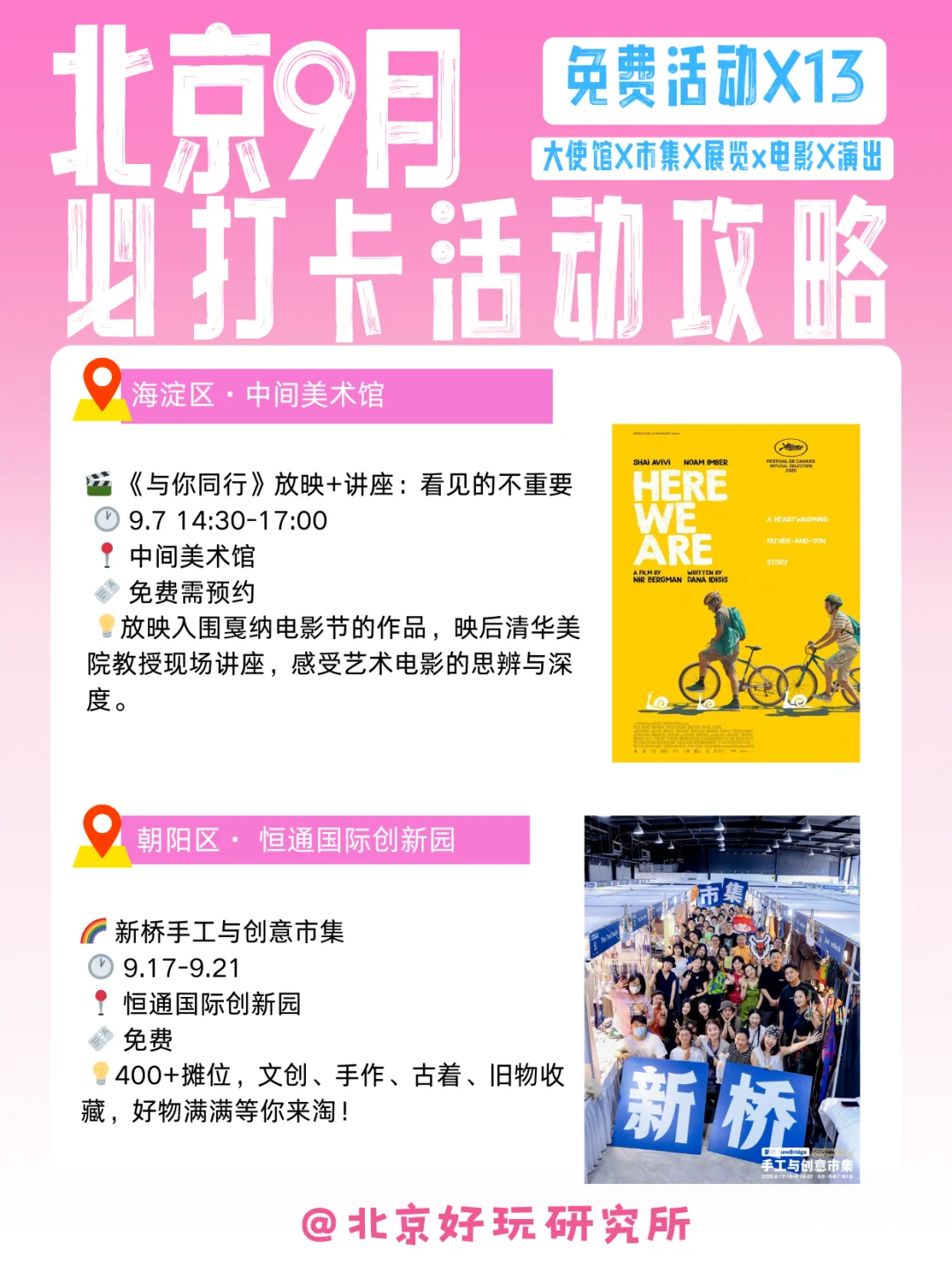 北京9月超全免费活动攻略|使馆·市集·展览